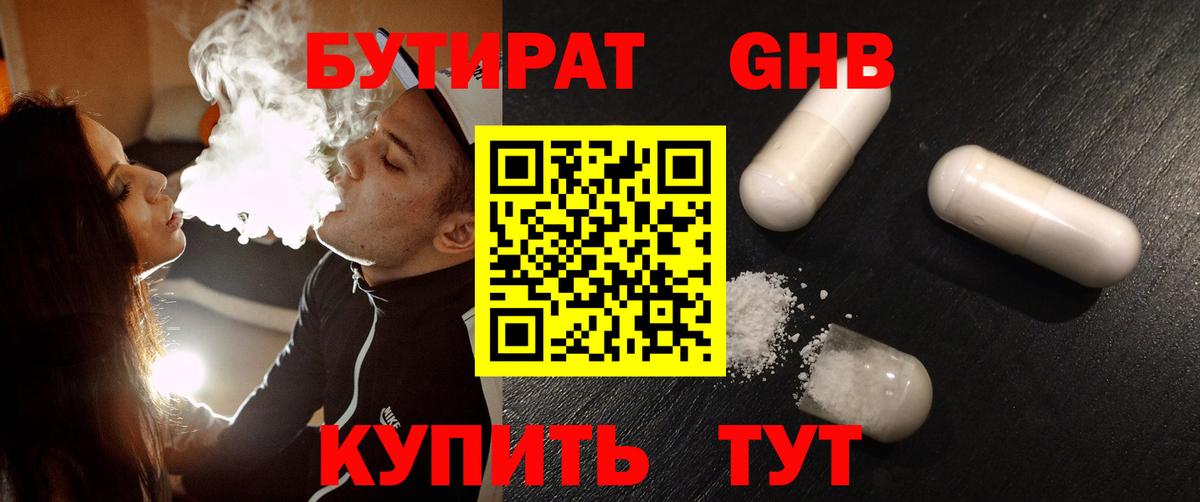 БУТИРАТ жидкий экстази  Вход с VPN  БУТИРАТ  Истра 