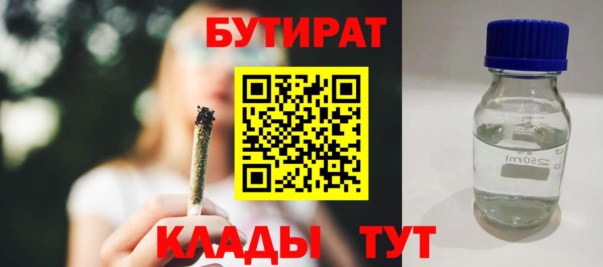 Бутират бутандиол Истра