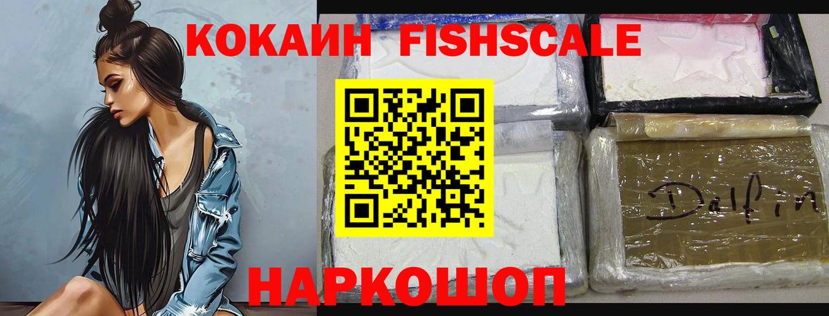 COCAIN Перу  Вход с VPN  Истра  Cocaine FishScale 