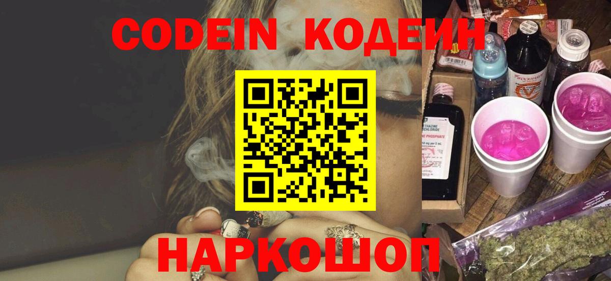 Кодеиновый сироп Lean напиток Lean (лин) Истра