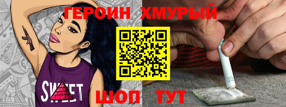 Героин  ГЕРОИН VHQ  Вход с VPN  Истра 