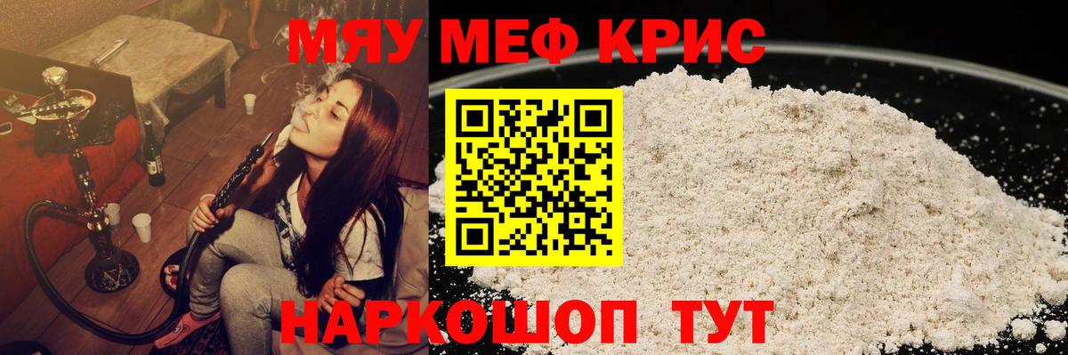 Меф кристаллы  МЕФ VHQ  Истра  МЯУ-МЯУ  Вход с VPN 