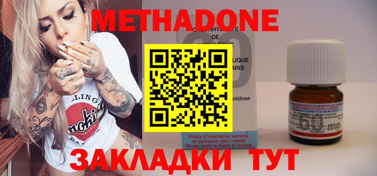 Метадон methadone  MEGA ссылка  Истра  МЕТАДОН VHQ  Вход с VPN 